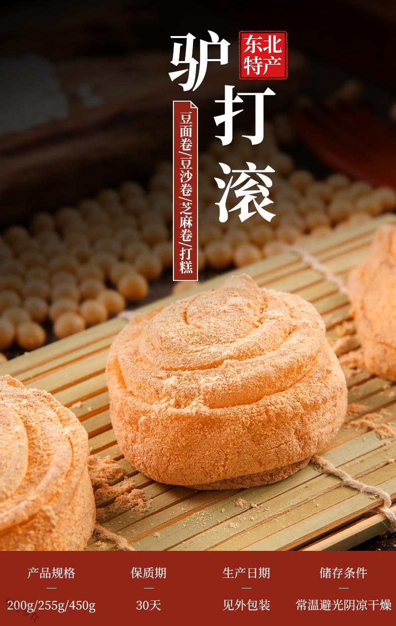 年糕打糕老北京特产麻薯零食正宗 驴打滚【芝麻味450g】 打糕 200g*2