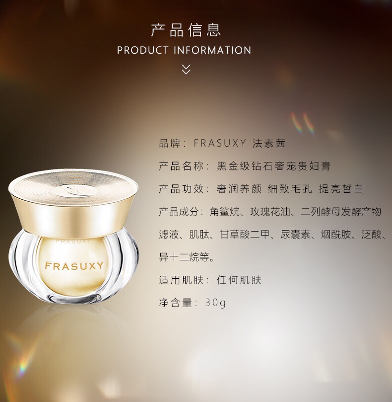 优选frasuxy法素茜黑金钻石奢宠贵妇膏