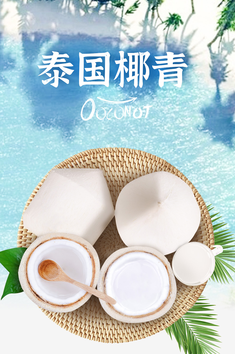 泰国椰青9个装热带新鲜椰子水果香水椰奶鲜椰子9个