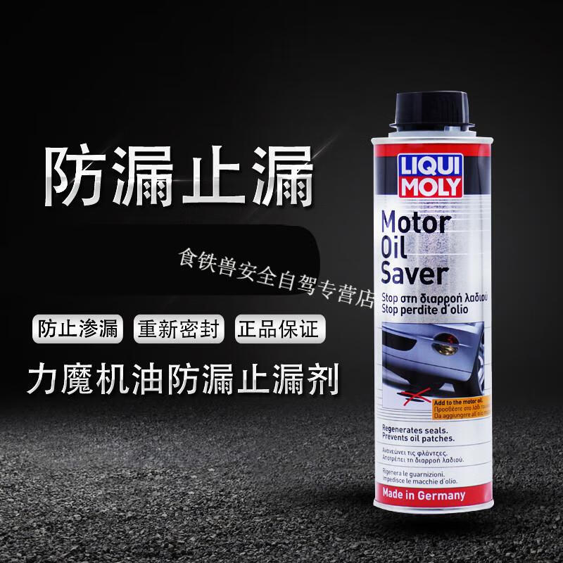 行货力魔发动机机油防漏剂油封橡胶再生止漏修复剂1802