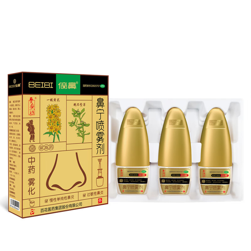 养无极百花倍鼻鼻宁喷雾剂10ml*3瓶/盒 一花一草鼻炎喷剂中药雾化剂