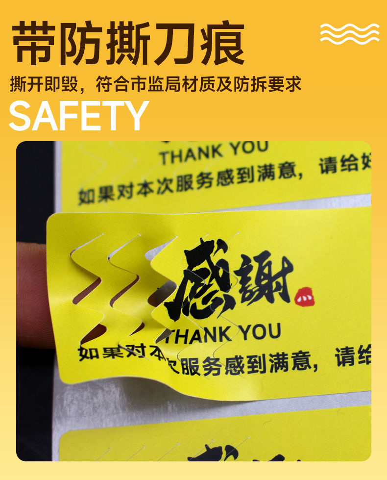 温妤wxpyu 外卖封口贴封签食安食品安全安心封条贴纸打包袋一次性防拆
