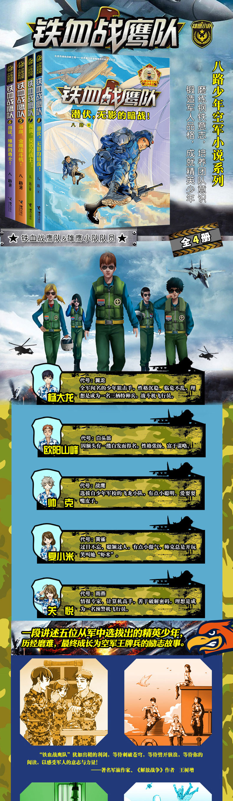 铁血战鹰队全套4册第二辑八路少年空军小说系列少年特战队6912岁小