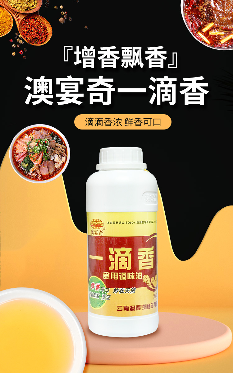 澳宴奇一滴香商用调料飘香剂食用卤水火锅米线烧烤麻辣烫籽油麻辣型