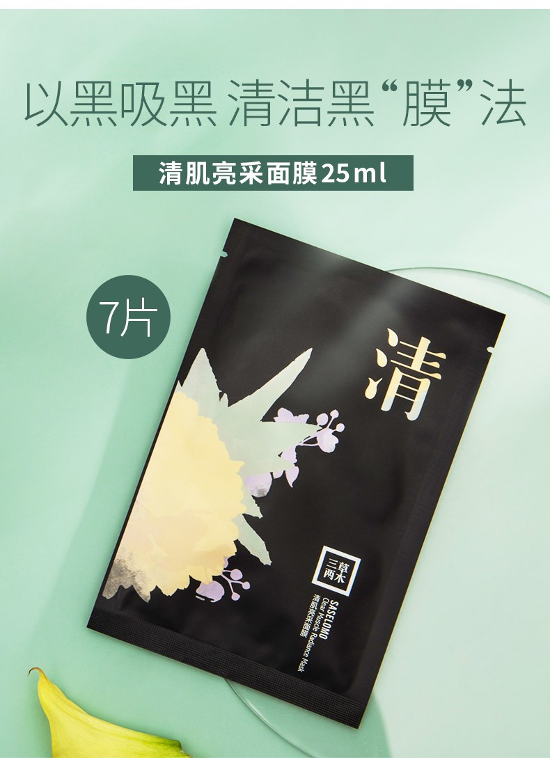 三草两木养面膜补水透亮面膜3盒清洁补水保湿舒缓熬夜肌提亮肤色女