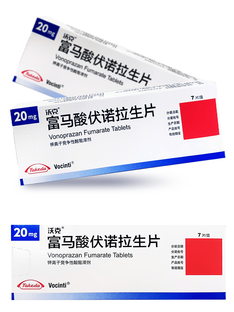 沃克 富马酸伏诺拉生片 20mg*7片 反流性食管炎胃酸 武田制药进口分