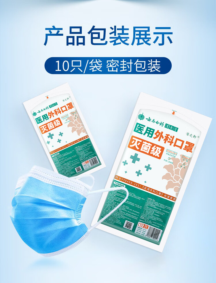 云南白药医用外科口罩儿童一次性医用儿童外科口罩男女童小孩小学生用