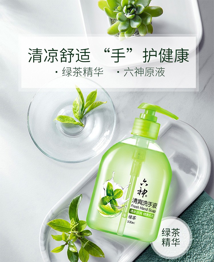 【品质保证】【美好生活】六神绿茶新舒爽洗手液清爽洗手液500ml大