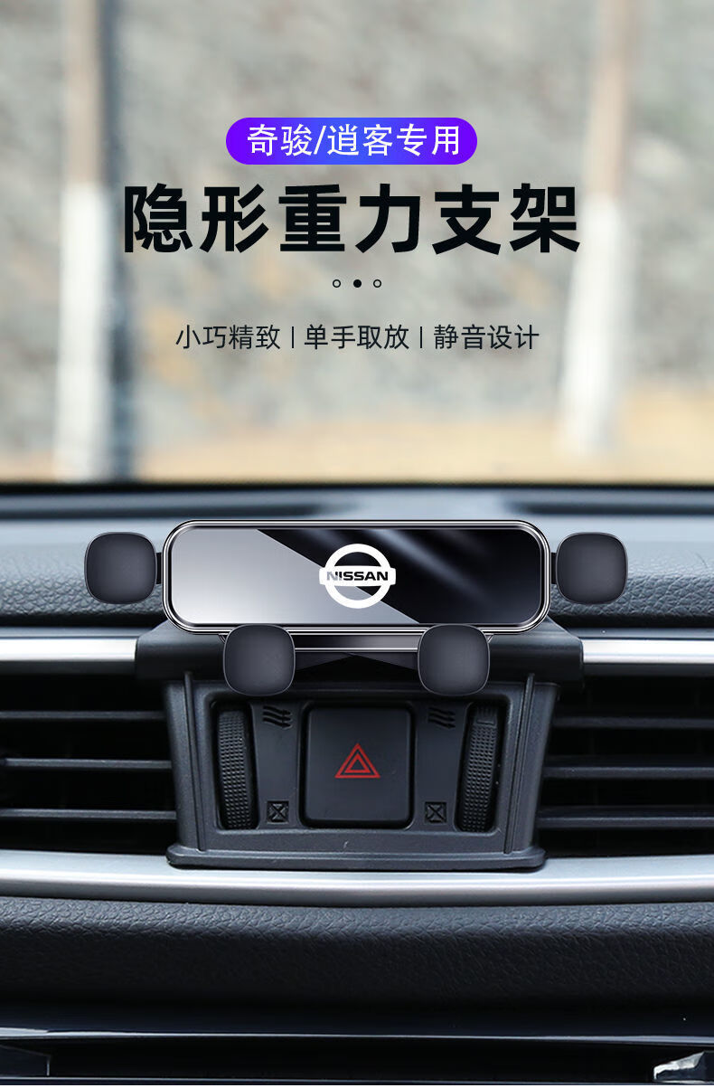 京选适用日产1422款奇骏手机车载支架专用内饰改装卡扣式汽车导航架