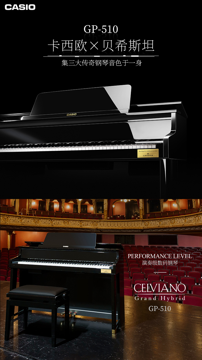 卡西欧(casio)电钢琴gp310/510贝希斯坦合作舞台款专业培训高端88键