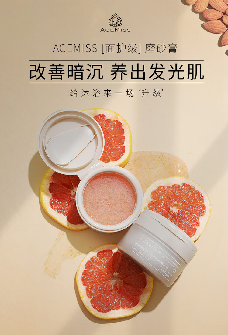 acemiss艾斯迷磨砂膏去鸡皮去角质身体脸面手部背部痘痘嫩白全身