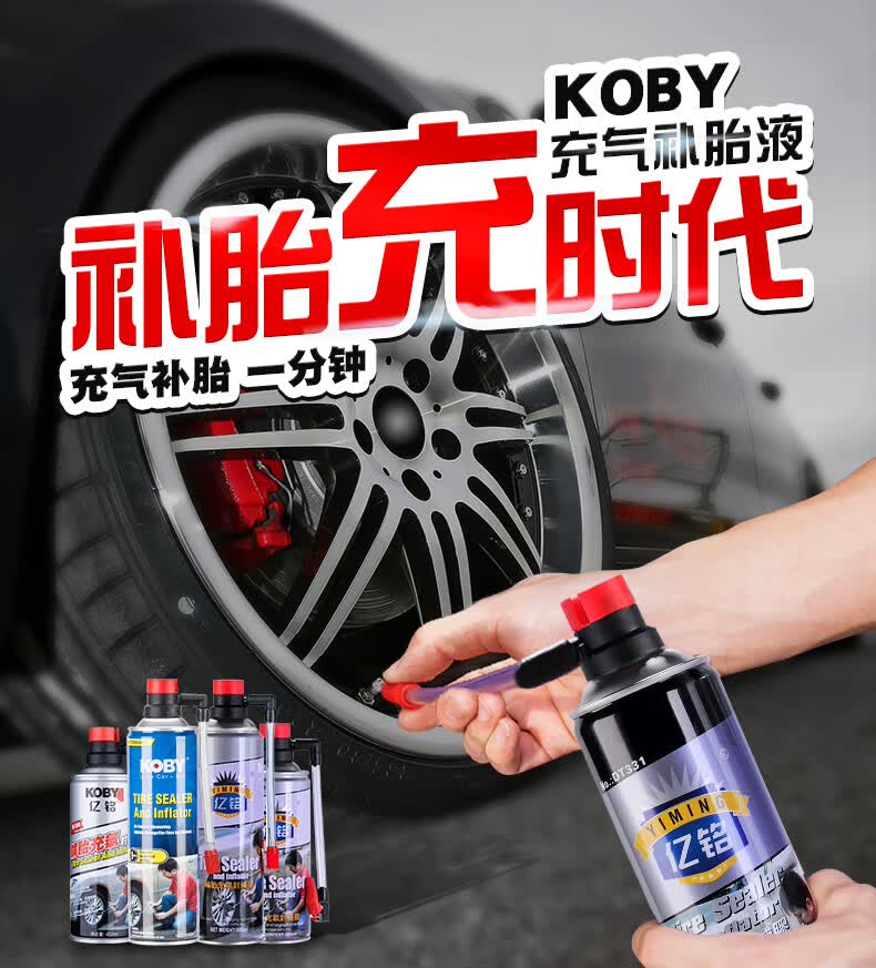 工马 亿铭轮胎自动充气补胎液汽车摩托电动车真空胎内胎补漏自补液
