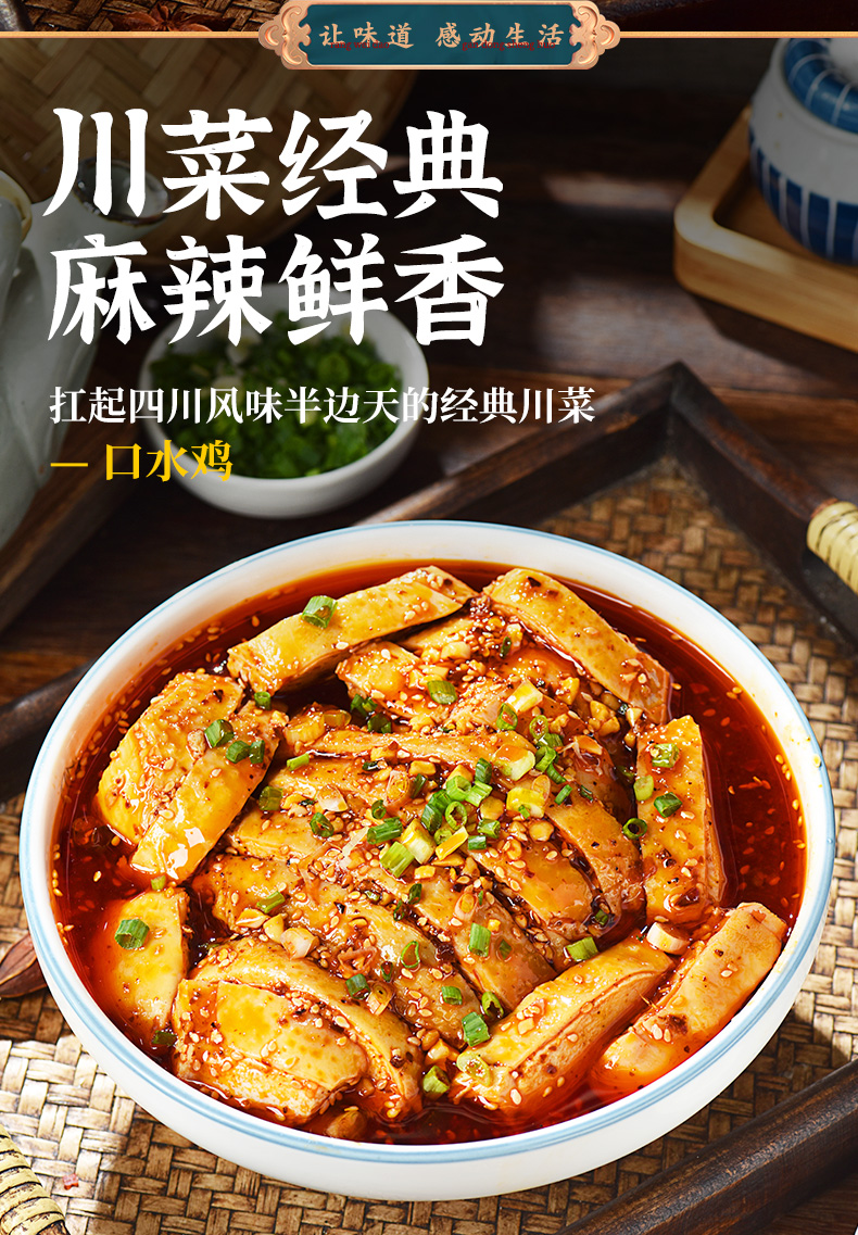 川味口水鸡调料汁料理包正宗钵钵鸡凉拌菜棒棒鸡家用商用复合酱料