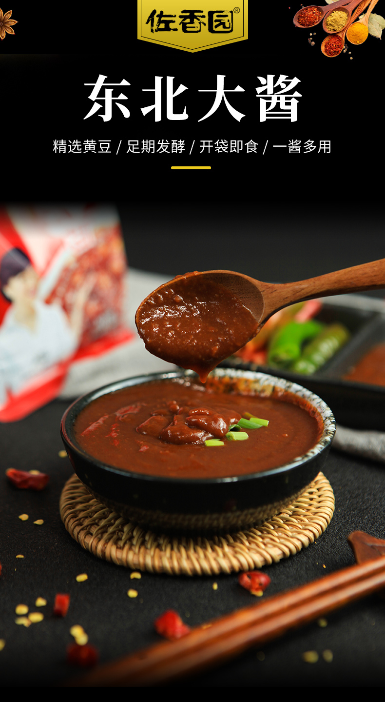 佐香园熟酱450g*2袋正宗东北大酱黄豆酱葱蘸酱豆瓣酱即食调味豆酱