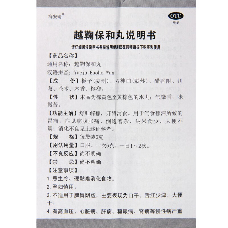越鞠保和丸10袋疏肝舒肝解郁开胃消食胃胀气胃痛腹胀倒饱消化不良越鞠丸的药非北京同仁堂胶囊颗粒j 越鞠 保和丸越菊保和丸 6g 10袋 图片价格品牌报价 京东 越鞠保和丸10袋疏肝舒肝解郁开胃消食胃胀气胃痛腹胀倒饱消化不良越鞠丸的药非北京同仁堂胶囊颗粒j 越鞠 保和丸越菊保和丸 6g 10袋 图片价格品牌报价 京东