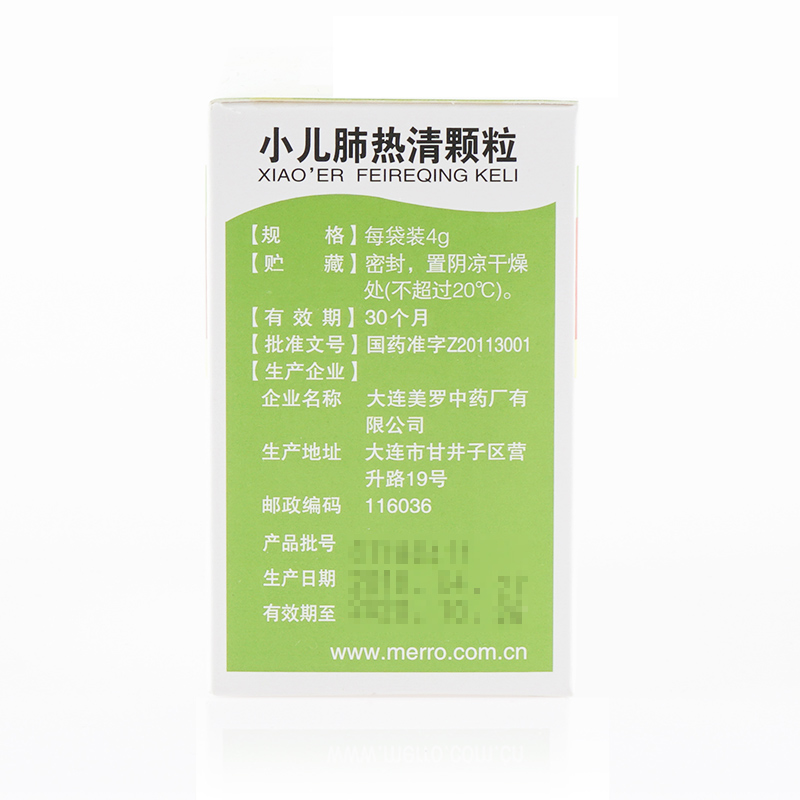 美罗 小儿肺热清颗粒 4g*6袋 清肺化痰平喘 1盒 图片 价格 品牌 报价