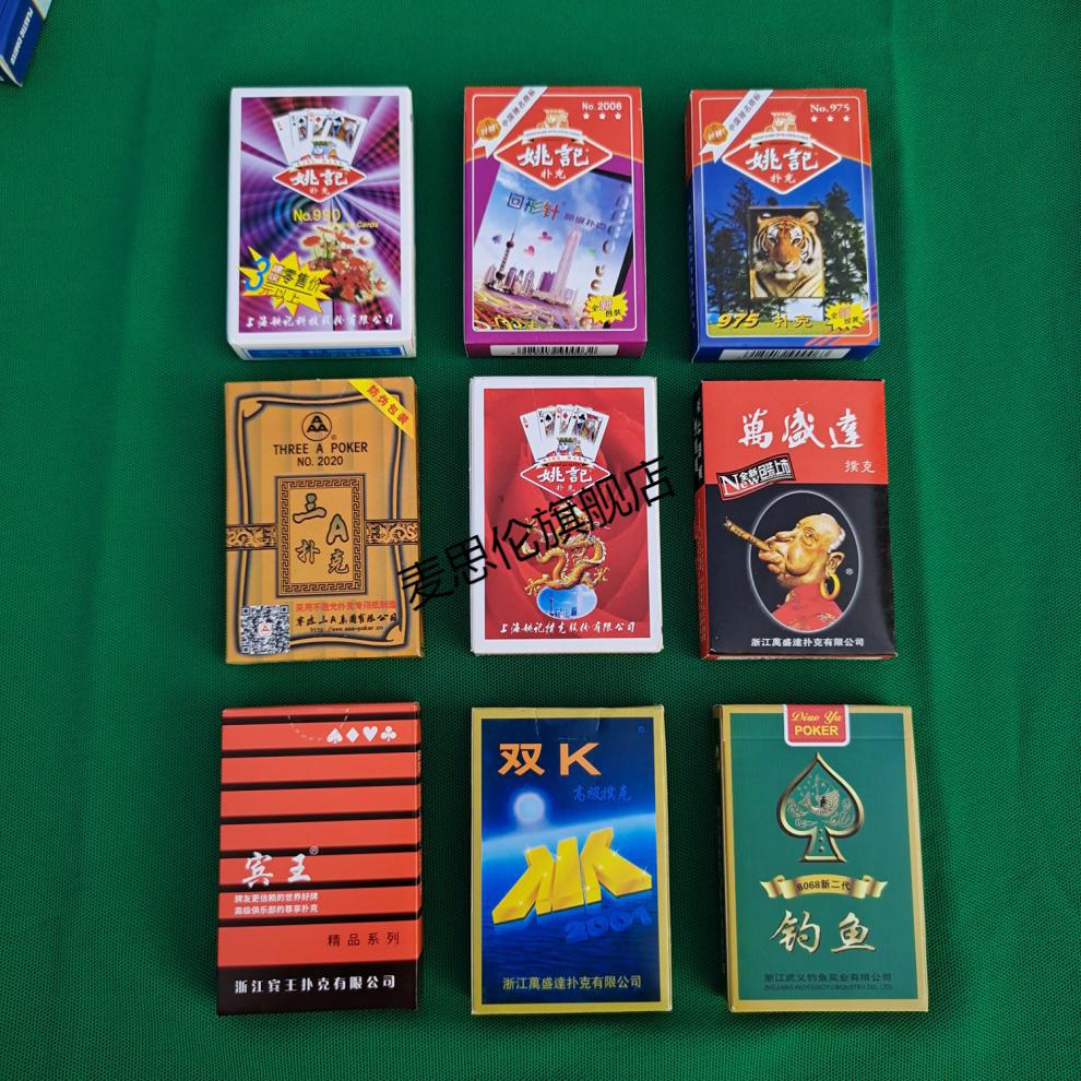 新款姚记扑克牌魔术扑克 背面认花色魔术道具纸牌带图解 姚记990 十副