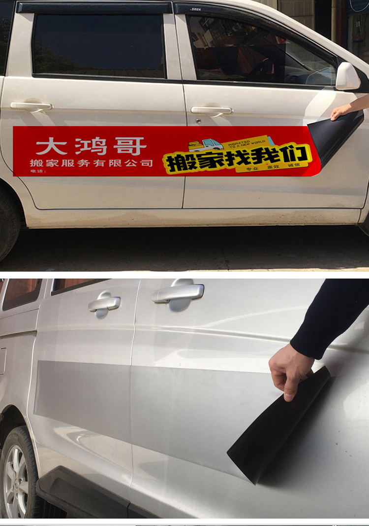 定制吸磁铁性车身贴车体遮挡广告字汽车贴纸面包车展活动贴反复用黑底