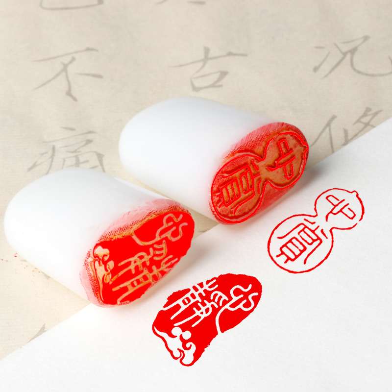 成品闲章椭圆形书法章篆刻书画篆刻古风印练字绘画国画印章引首章书法