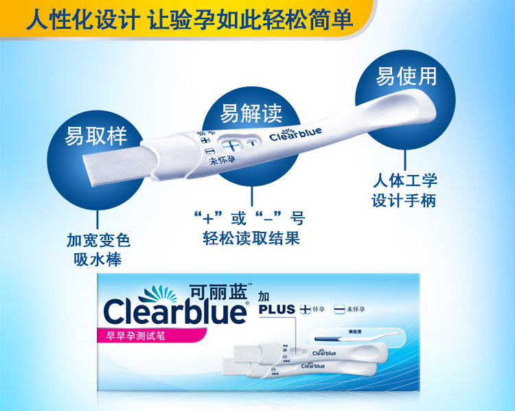 可丽蓝(clearblue)验孕棒电子验孕笔早早孕试纸验孕排卵测试笔 验孕棒