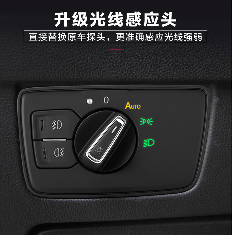 大众迈腾自动大灯开关原厂适用1719款b8汽车升级传感器改装配件m3迈腾