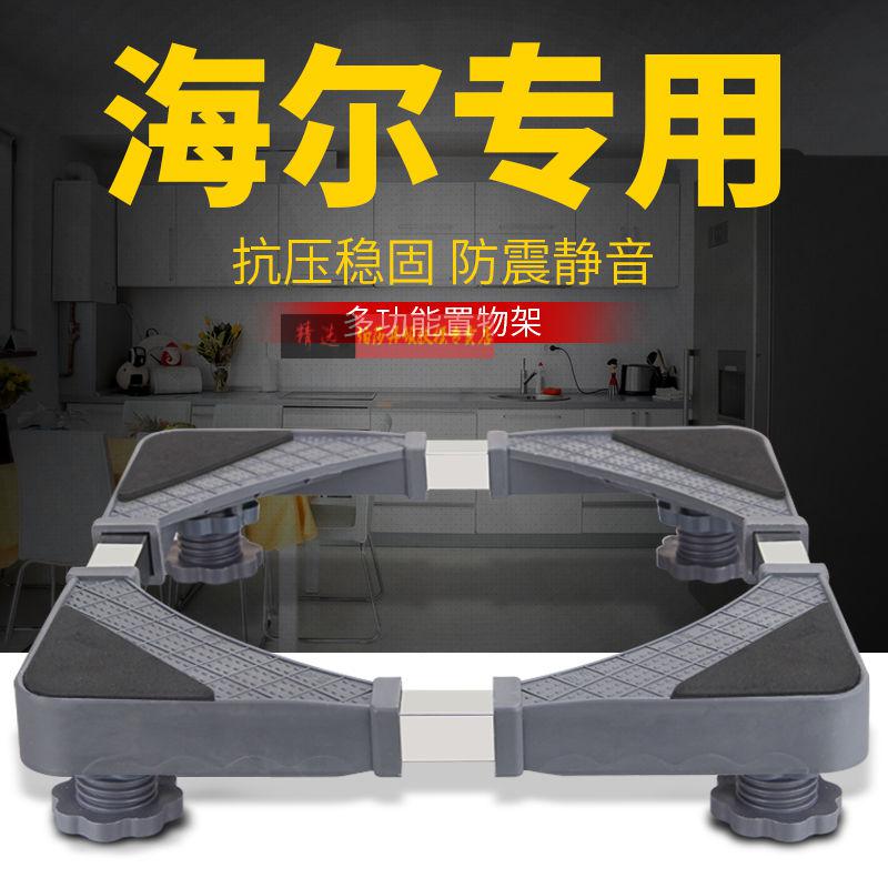 洗衣机底座移动架 海尔洗衣机底座通用脚架滚筒波轮移动万向轮底架垫