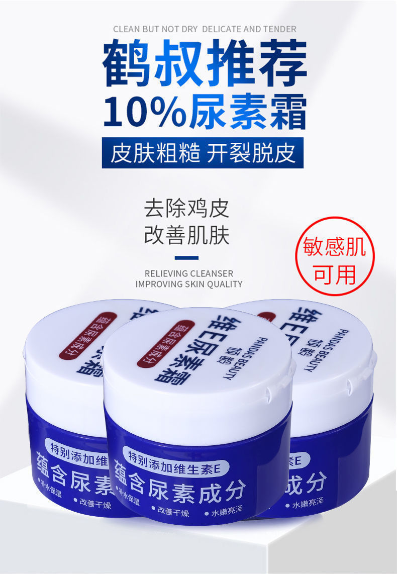 10维e尿素霜专用去鸡皮防冻干裂滋润补水护手抖音同款擦脸全身一瓶