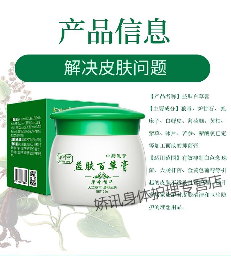 益肤百草膏青春痘疮囊肿头皮胸后背部痘痘肌肤的闭口闭合粉刺去除螨虫