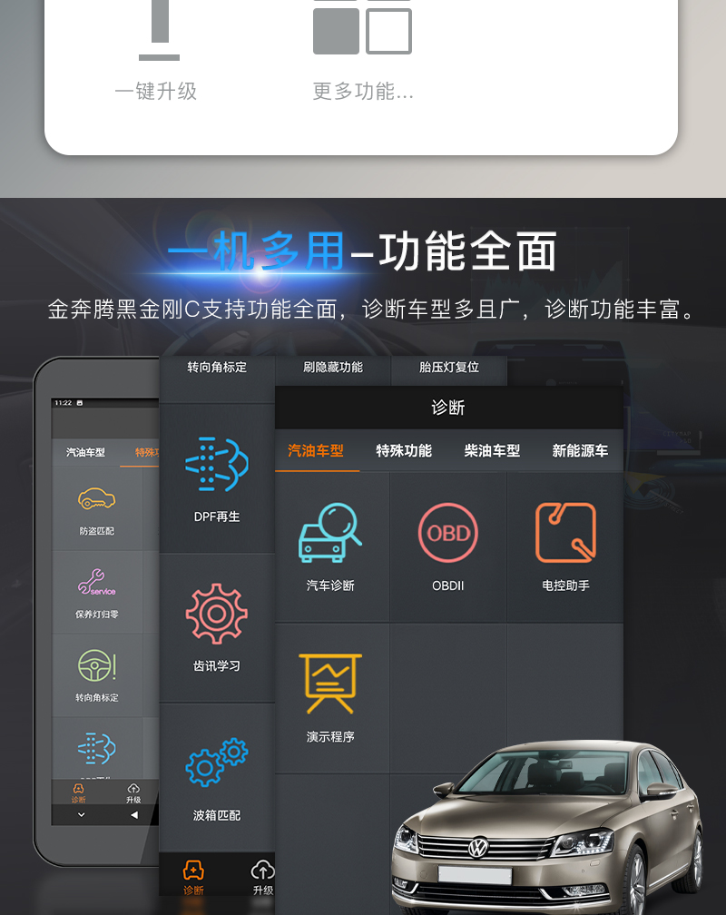 金奔騰黑金剛c汽車故障診斷儀手機版全車系檢測儀obd故障診斷電腦定製