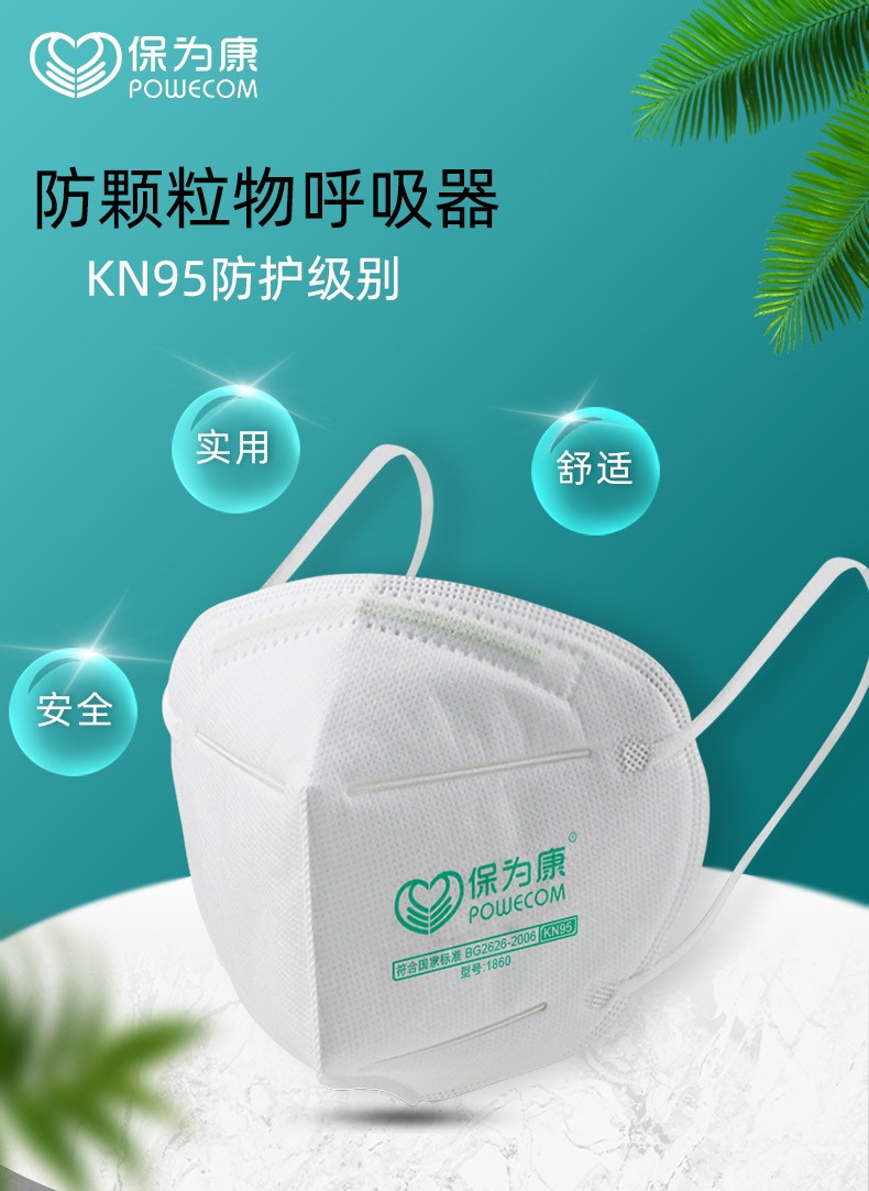 保为康kn95防尘口罩pm25折叠式打磨工业灰尘粉尘电焊装修活性炭劳保
