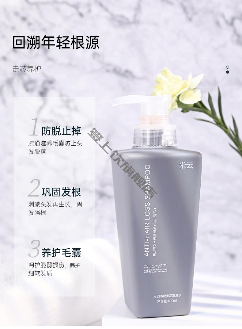 【京选优品】米云发羽仿脱洗发水控油洗发露膏柔顺保湿男女 生姜洗发