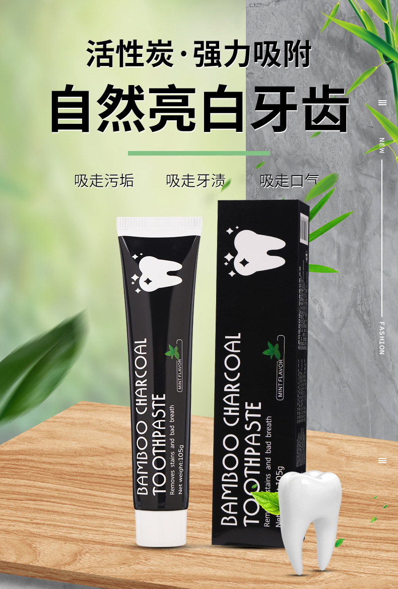 竹炭椰子壳黑牙膏竹炭黑色活性炭牙膏牙垢口气清新薄荷味 1支装【105