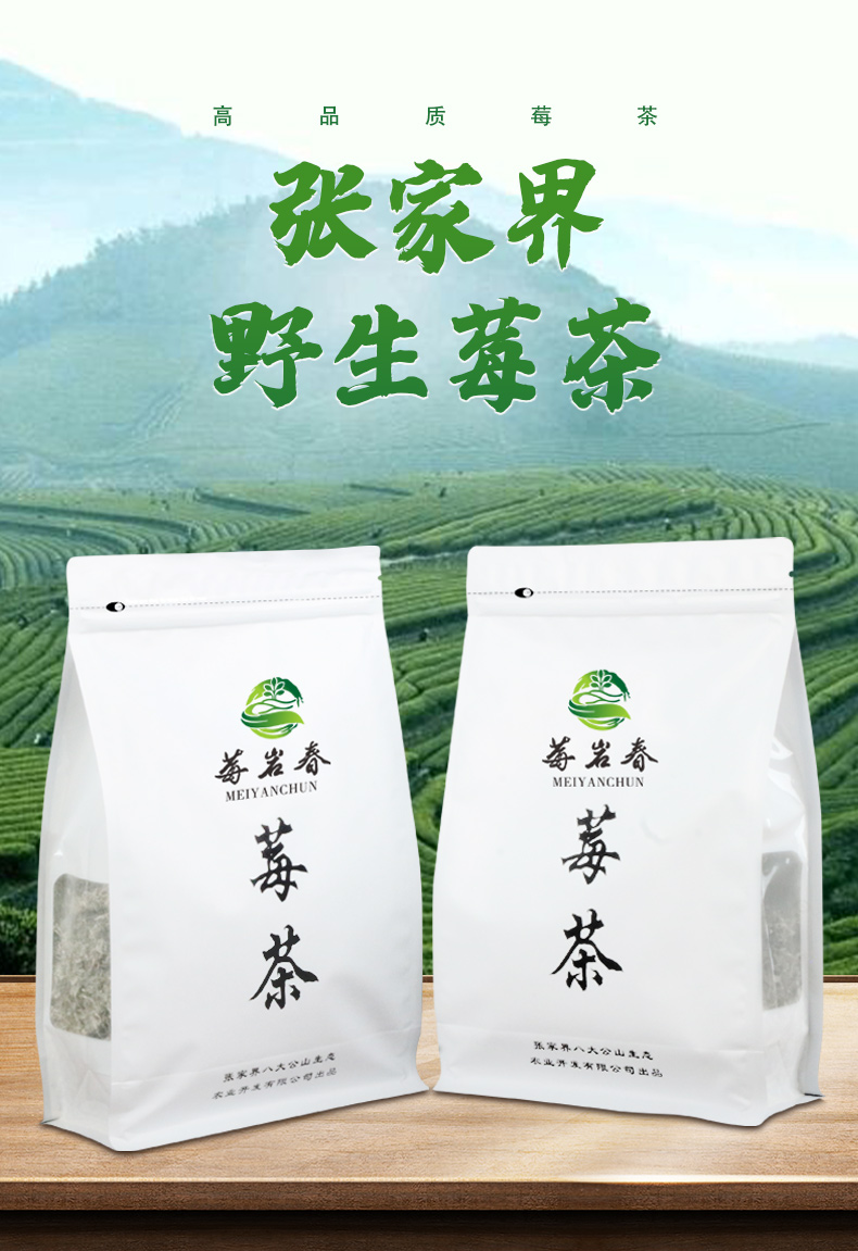 5折 莓茶张家界特产野生龙须芽尖霉茶永顺长寿藤茶湘西土家养生茶 500