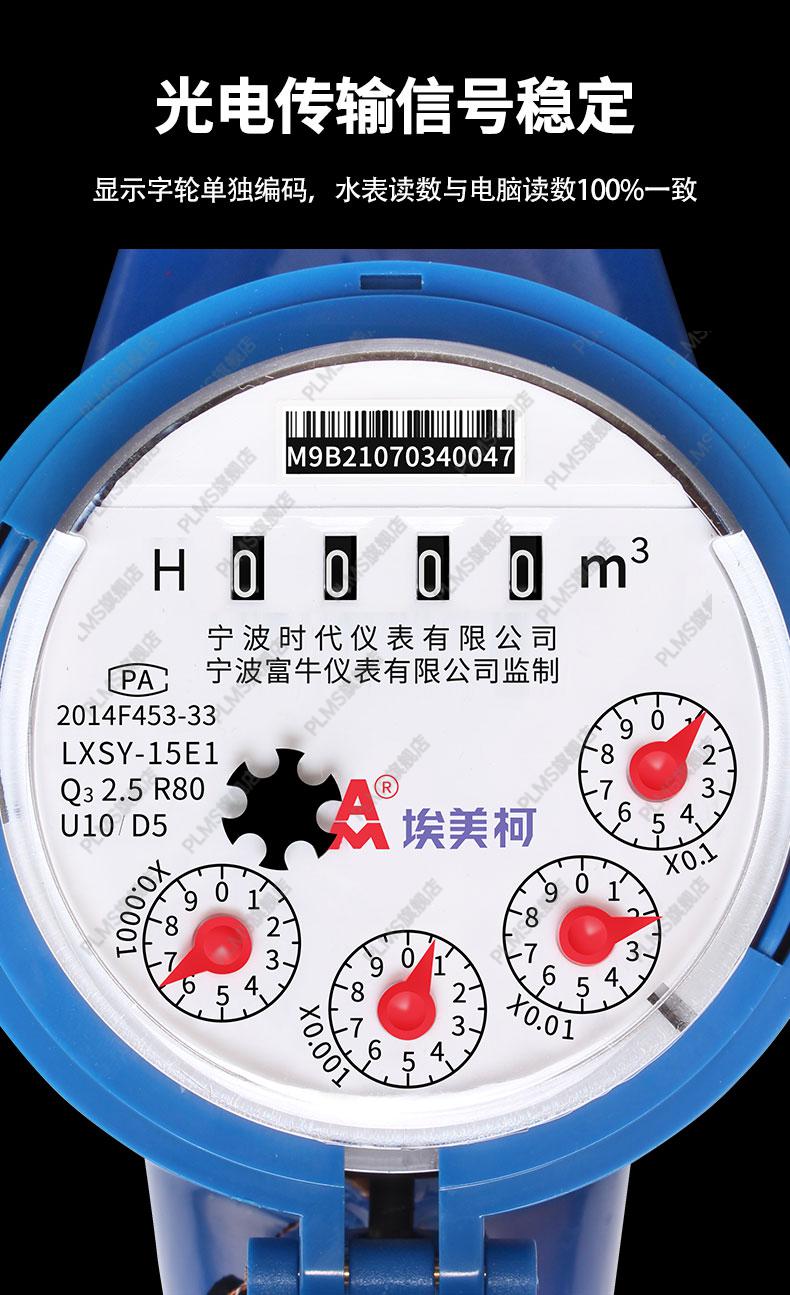 埃美柯水表dn50埃美柯光电直读远传水表dn15~dn50旋翼干式rs485modbus