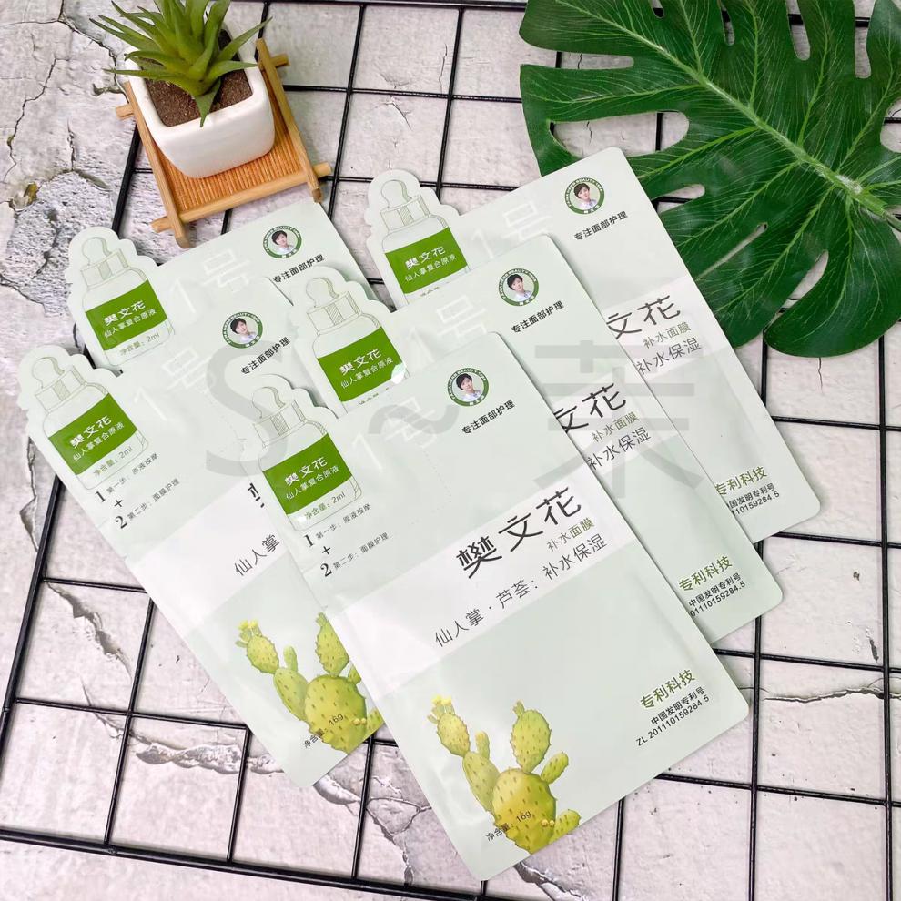 补水面膜樊文花1号补水原液面膜162保湿仙人掌面膜10贴沐宴1号面膜5张
