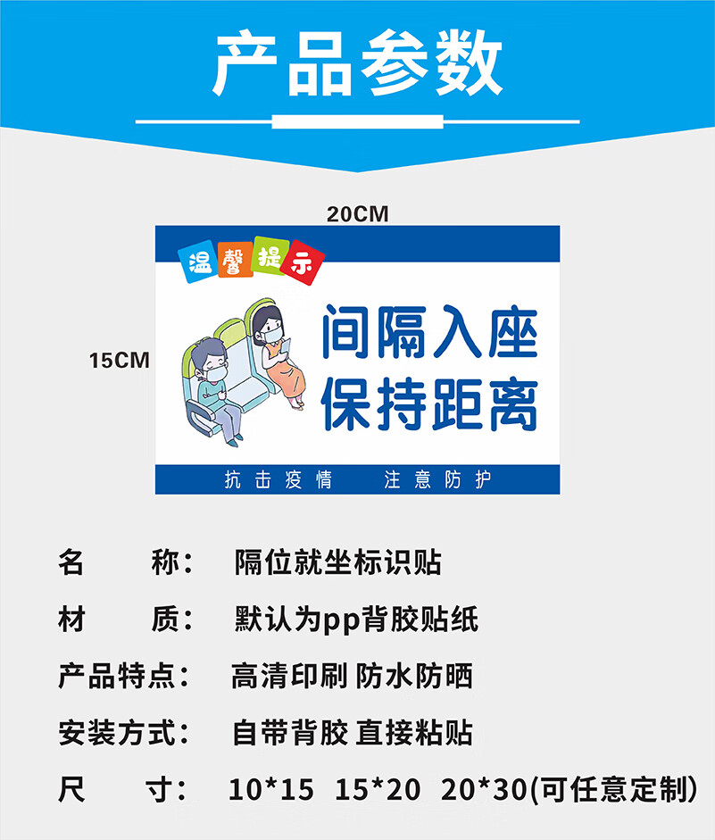 间隔隔位就坐入座标语标识牌保持距离疫情防控提示贴纸医院银行餐厅候