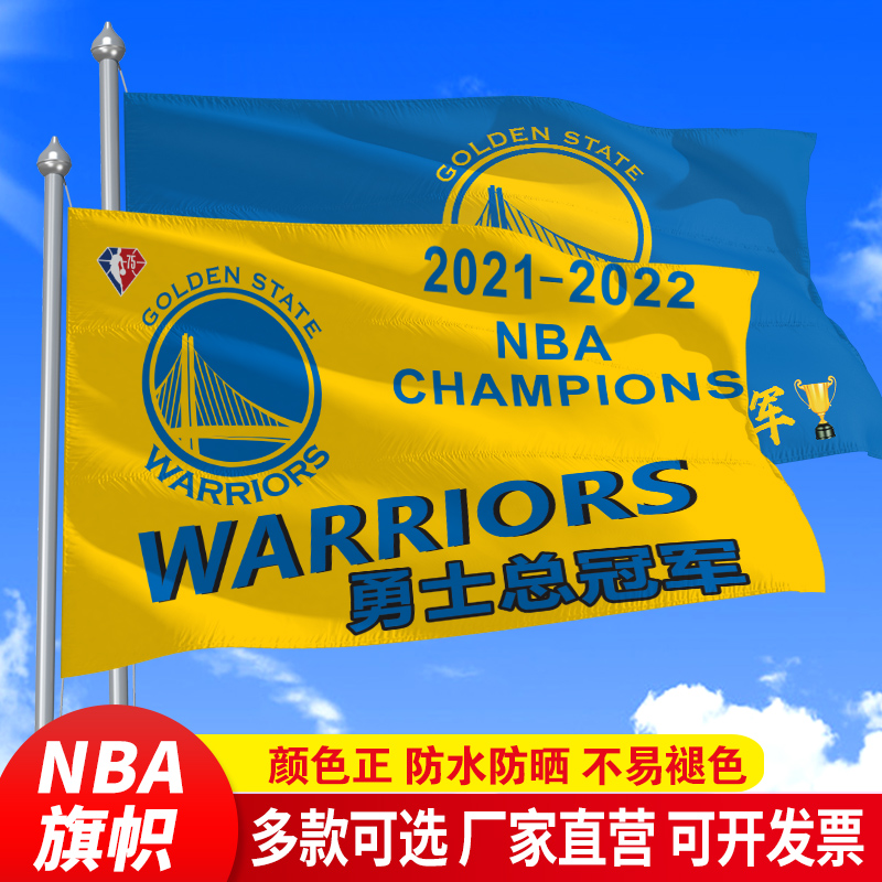 2022勇士总冠军旗帜nba纪念旗帜金州勇士队定制旗子定做手摇旗 加厚