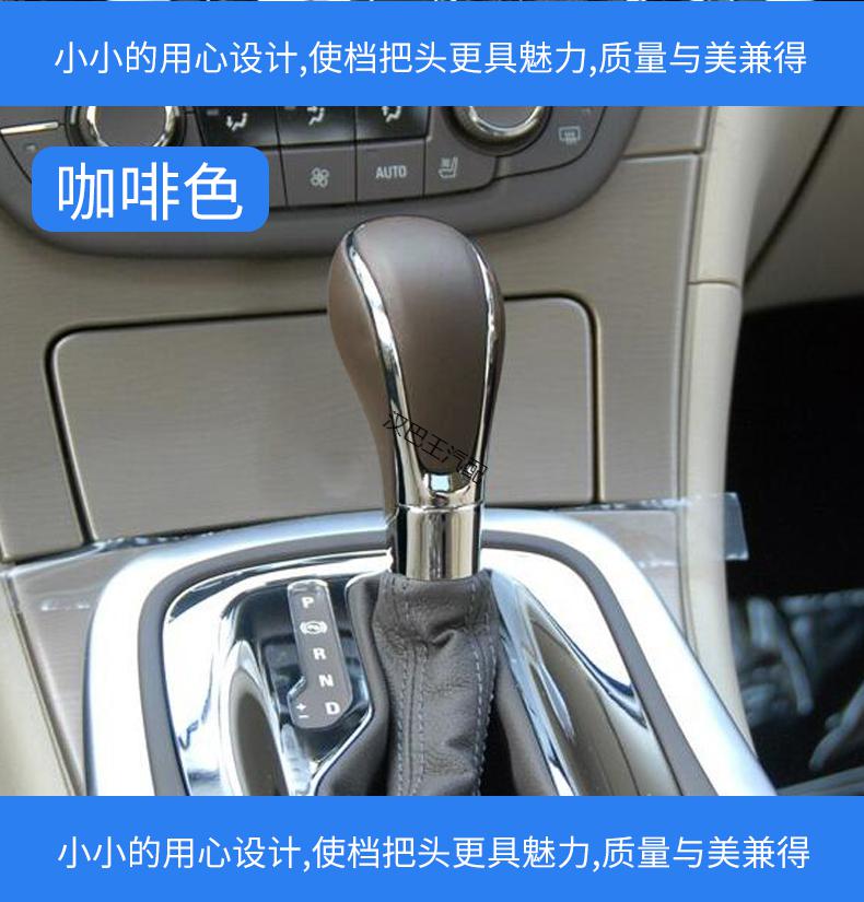 别克英朗gtxt新君威档把头自动换挡档位手球换挡杆挂档手柄排挡头专用