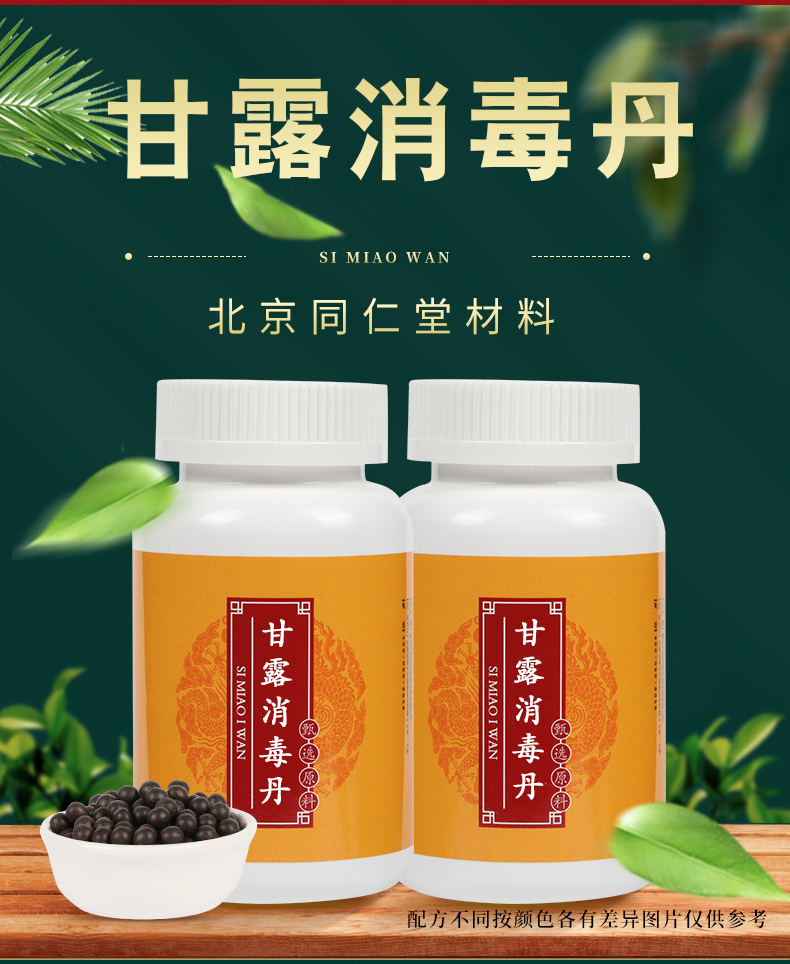 北京同仁堂原材甘露消毒丹官方丸甘露消毒饮原材同款【图片 价格 品牌