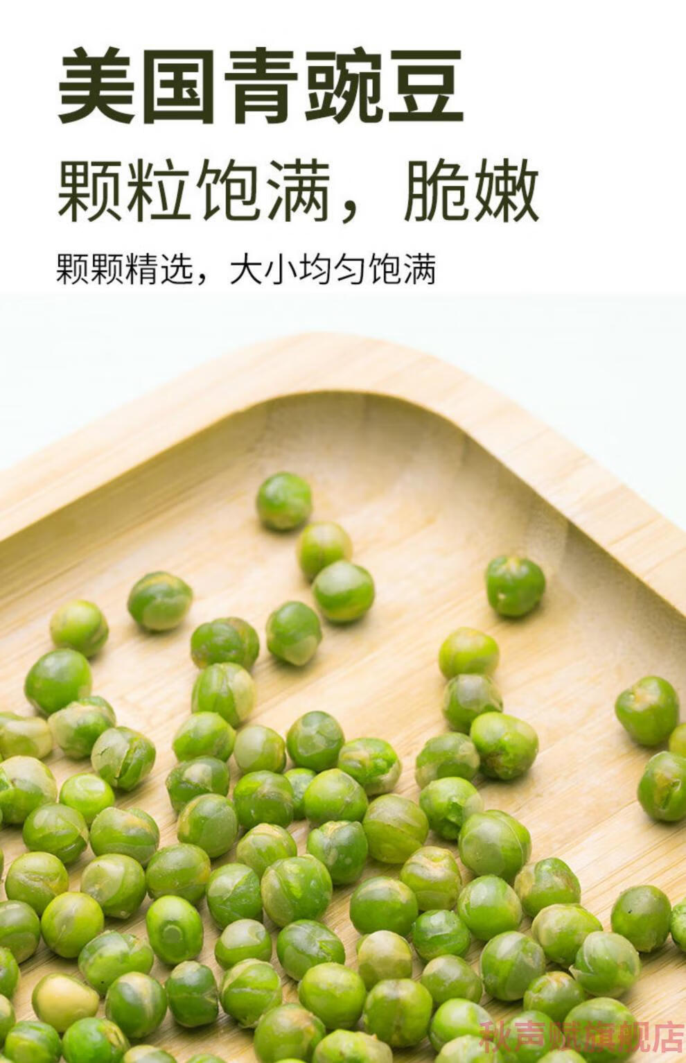 京选美食七点蒜香美国青豆青豌豆散装独立小包装散装小包装炒货休闲