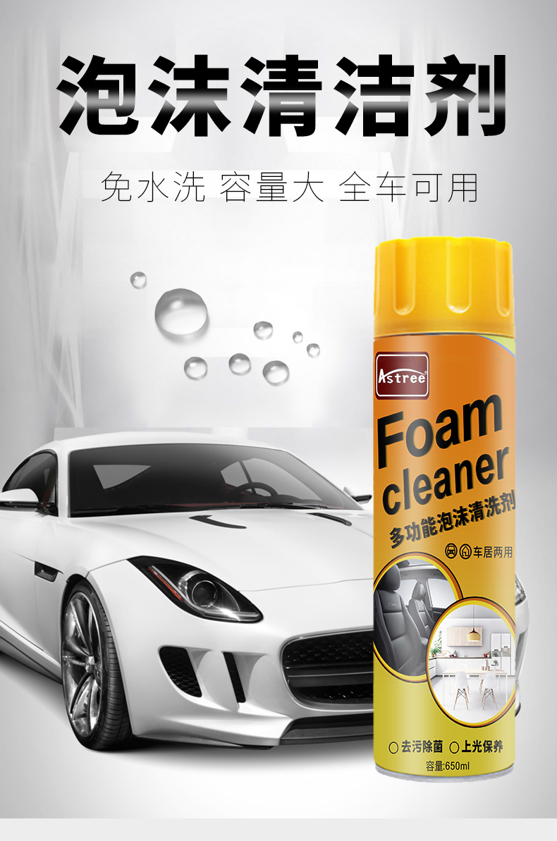 多功能泡沫清洗剂 汽车用内饰清洁免洗强力去污洗车液 多功能泡沫清洗
