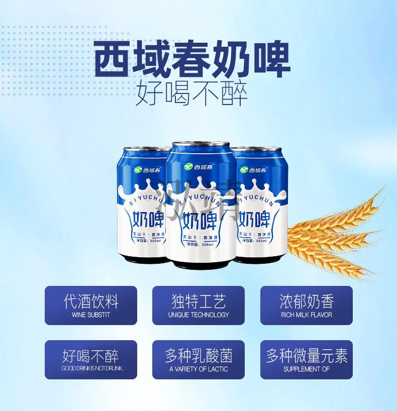 西域春奶啤12罐装天润西域春新农麦趣尔整箱乳酸菌牛奶饮料饮品西域春