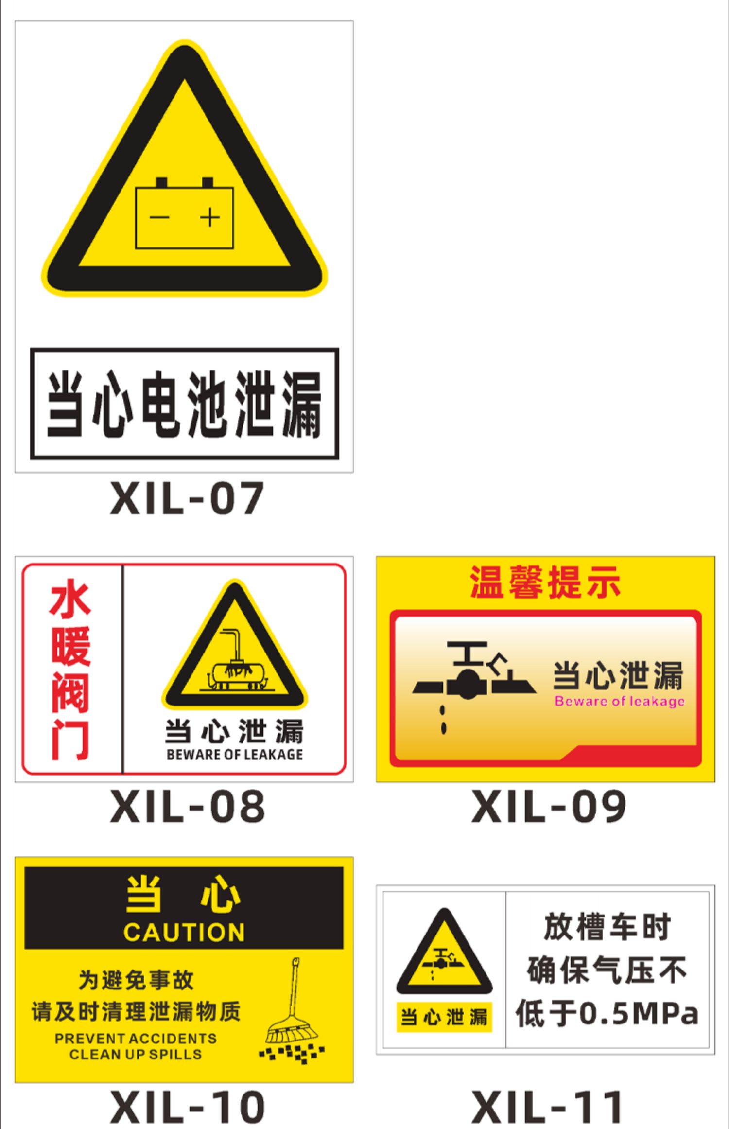 梦倾城当心泄漏安全标识牌危险化学品废物存放小心电池瓶泄露燃烧警示