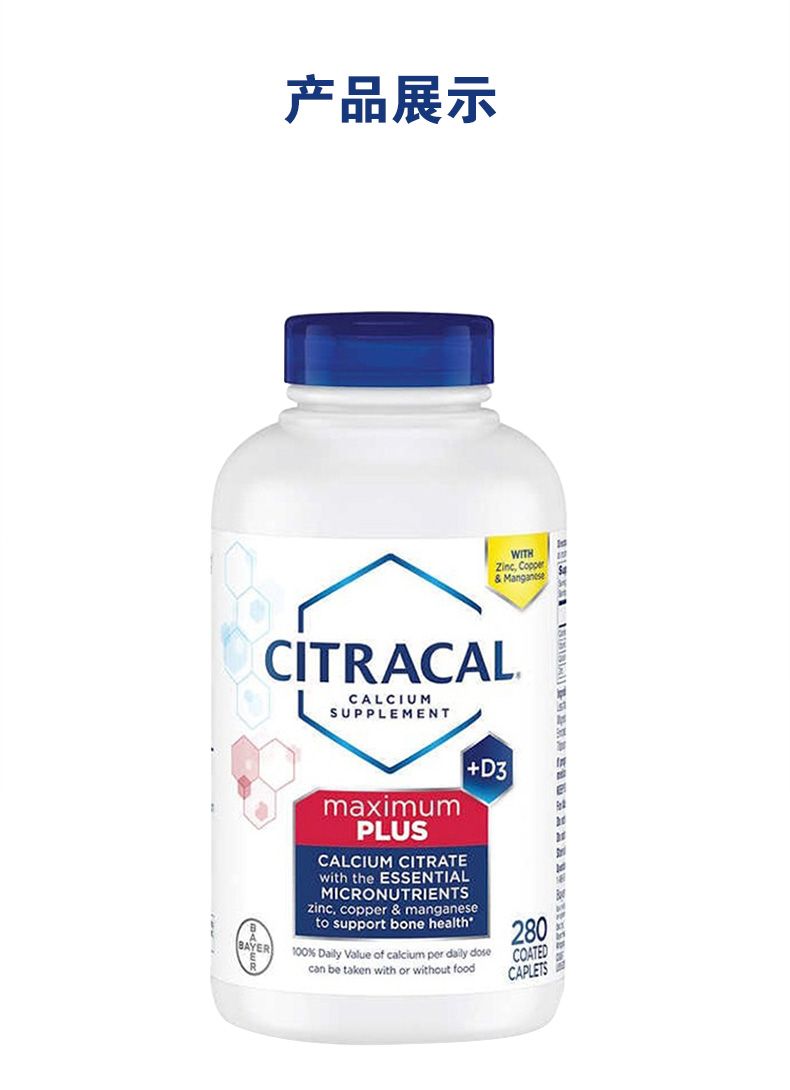 bayer拜耳美信钙片美国进口柠檬酸钙维生素d肠溶型280粒