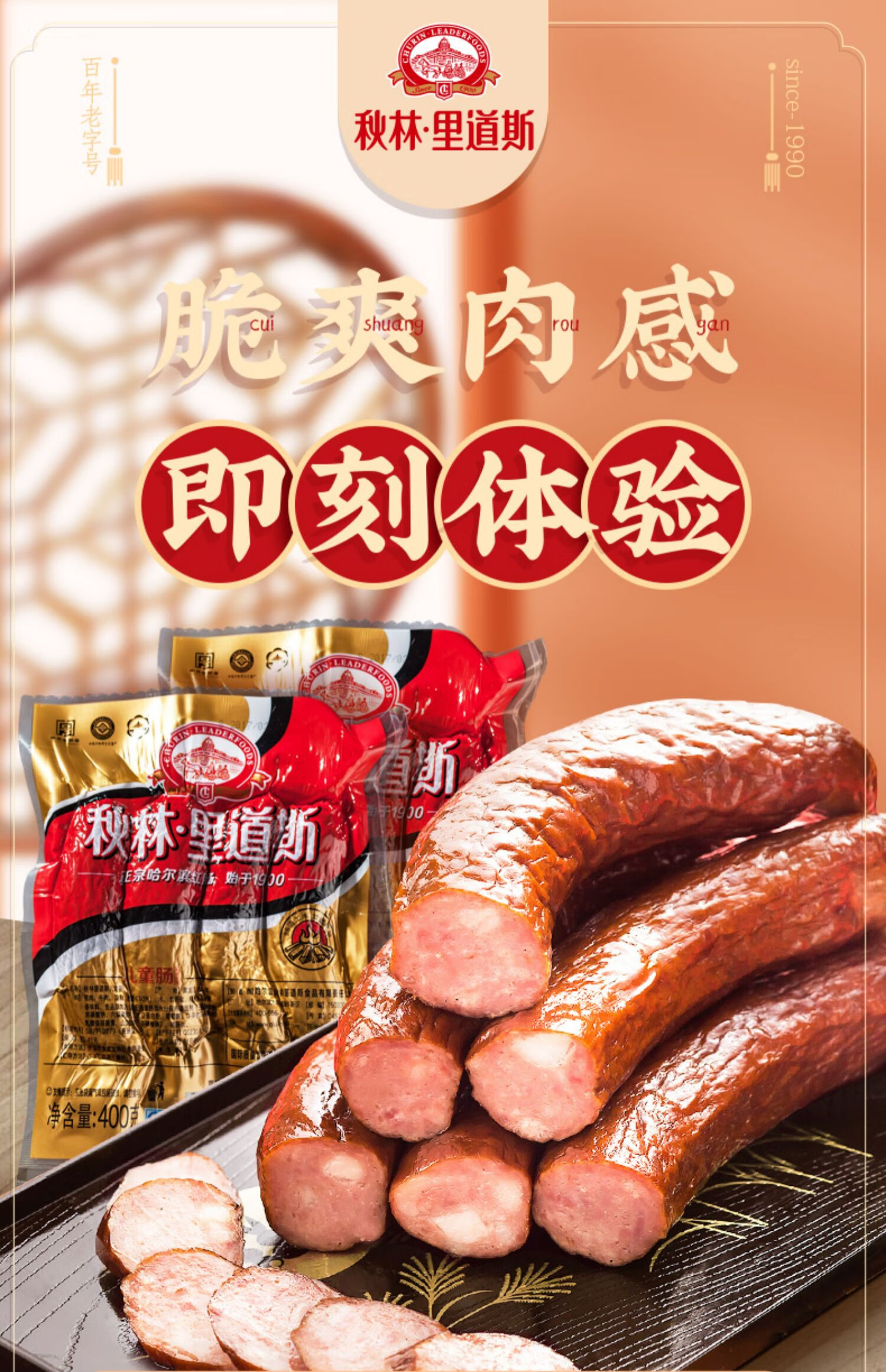五折哈尔滨红肠风味秋林里道斯红肠特产东北香肠俄罗斯哈红肠即食