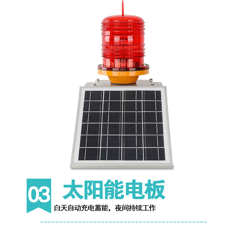 高楼闪光gz155太阳能控制器22中光强柏汐led航标航空灯gz122太阳能型