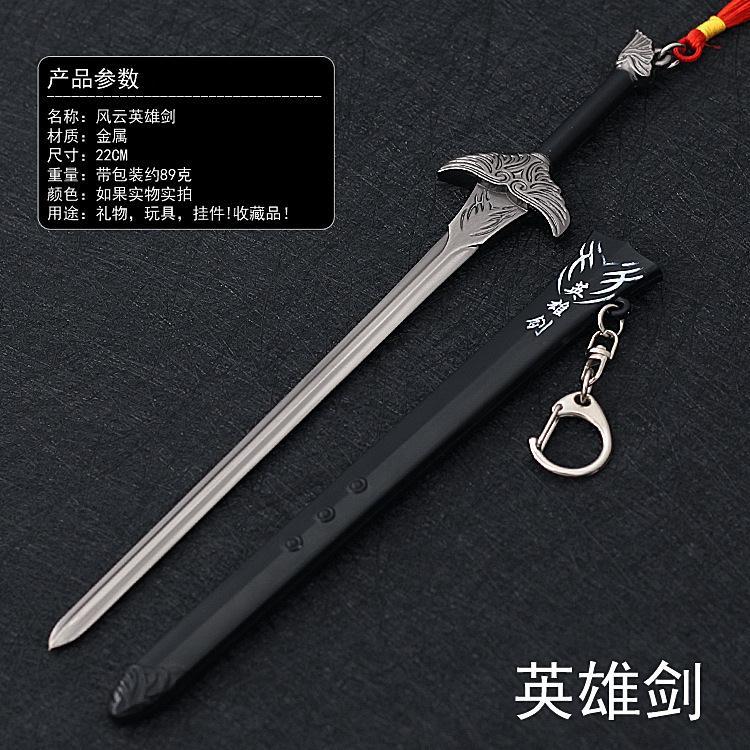 风云决风云雄霸天下聂风雪饮狂刀血饮刀步惊云绝世好剑无名英雄剑22cm