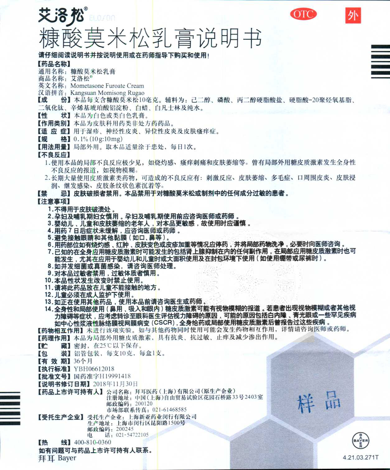 拜耳艾洛松 糠酸莫米松乳膏 10g湿疹神经性皮炎皮肤瘙痒症 外用乳膏 1