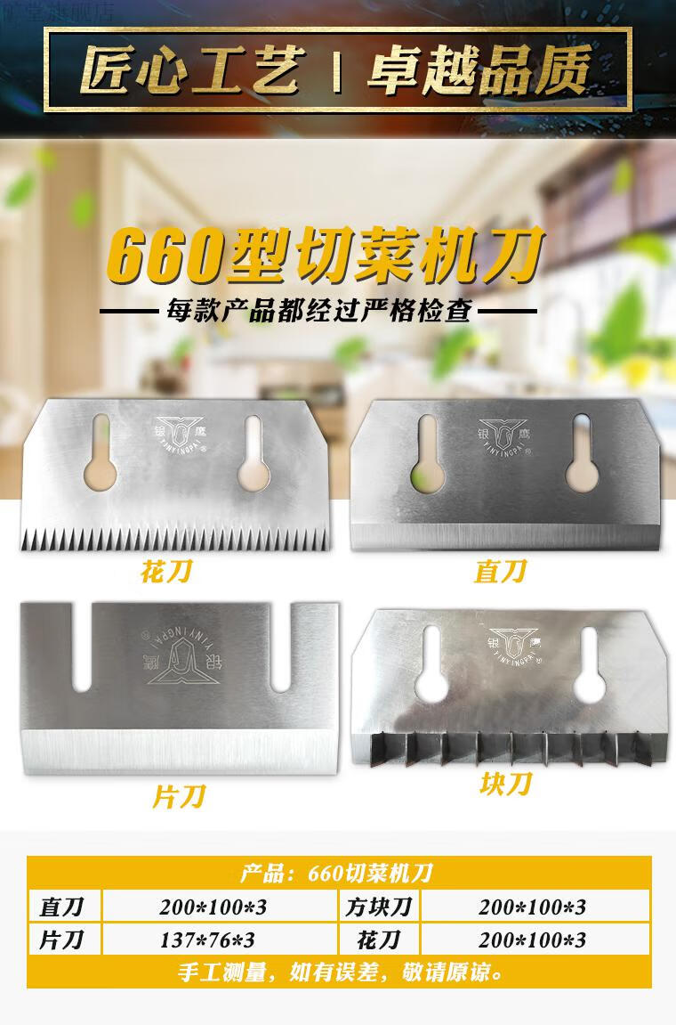 适用于银鹰切菜机660切菜机刀片配件山东银鹰切菜机刀片丁刀片刀方块