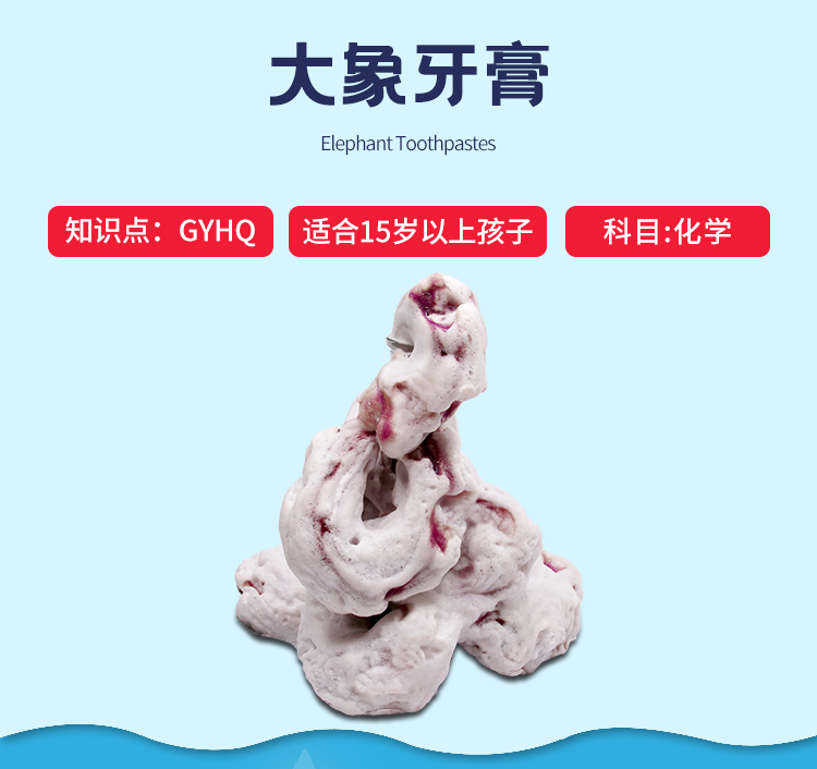 儿童科技小制作diy大象的牙膏科学实验玩具学生化学材料大象牙膏大象